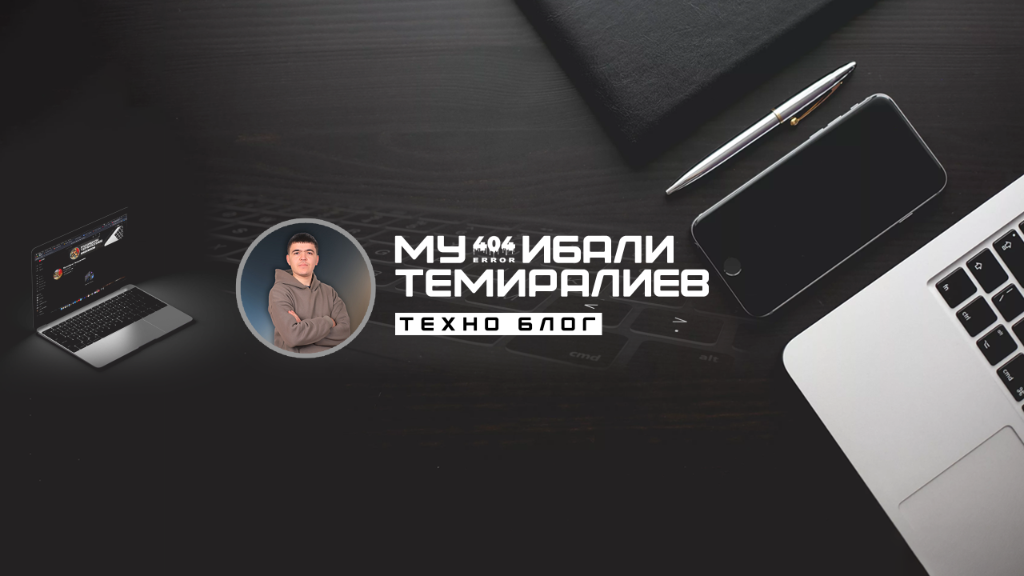Муҷибалӣ Темиралиев - Омӯзиши IT YouTube Banner